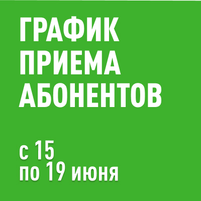 Обращаем внимание на изменения в работе офисов